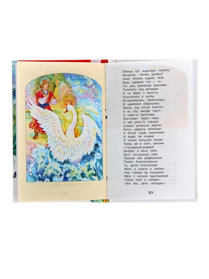 Книга для внеклассного чтения «Сказки», Пушкин А.С.