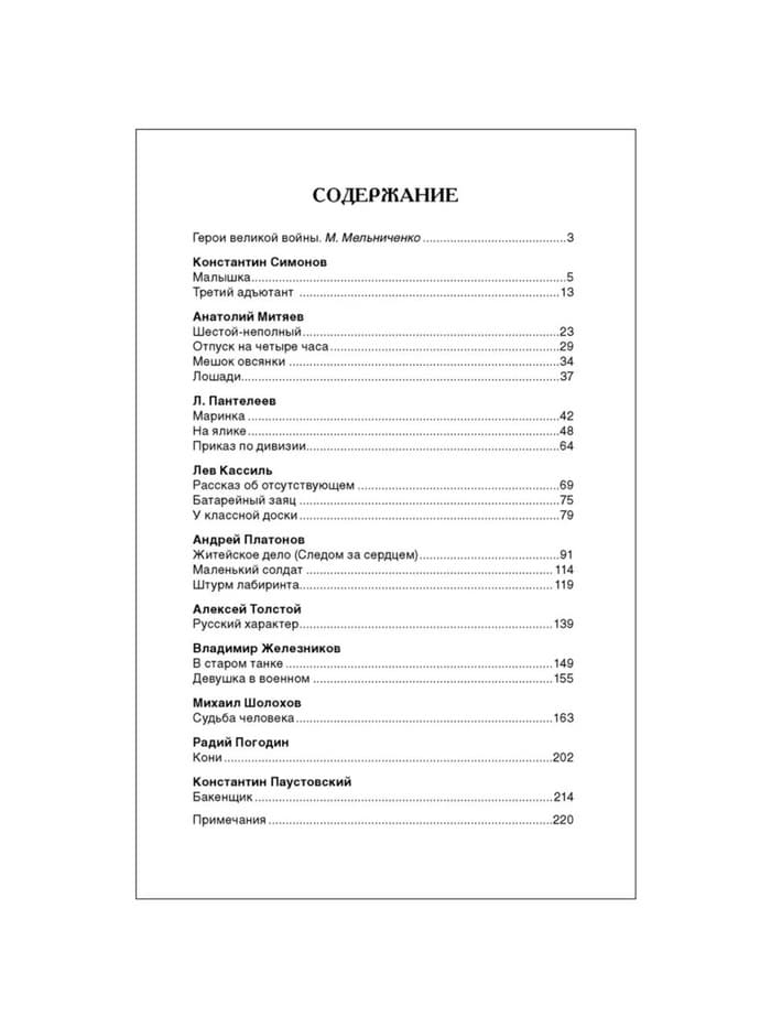 Книга детская «Рассказы о войне», 192 стр., Симонов К.М., Платонов А.П., Толстой А.Н.