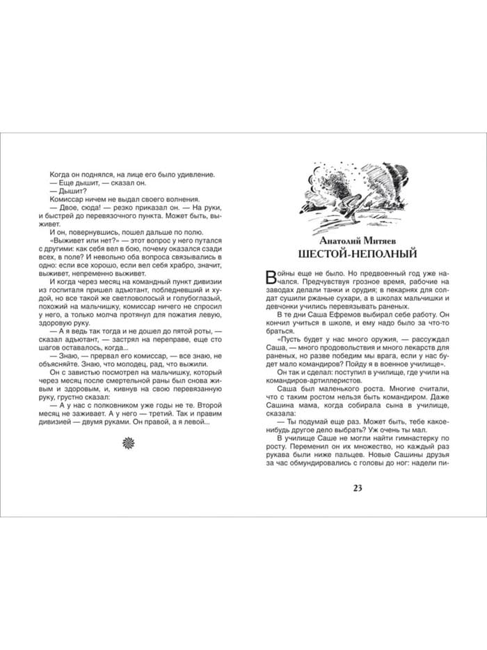Книга детская «Рассказы о войне», 192 стр., Симонов К.М., Платонов А.П., Толстой А.Н.