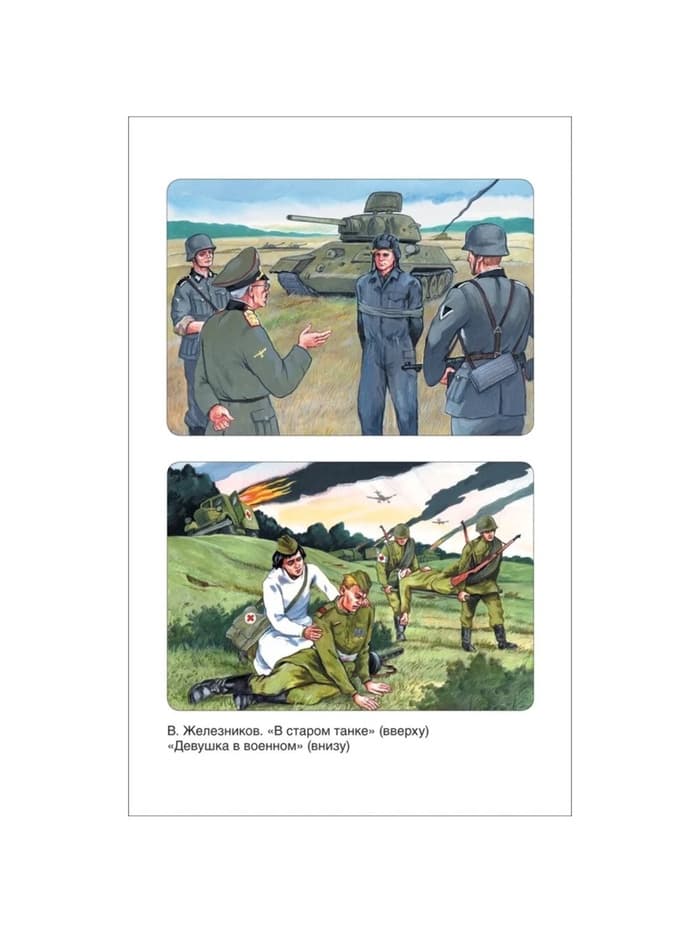 Книга детская «Рассказы о войне», 192 стр., Симонов К.М., Платонов А.П., Толстой А.Н.