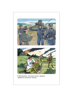 Книга детская «Рассказы о войне», 192 стр., Симонов К.М., Платонов А.П., Толстой А.Н.