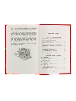 Хрестоматия для начальной школы, 1-4 класс