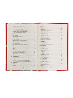 Хрестоматия для начальной школы, 1-4 класс