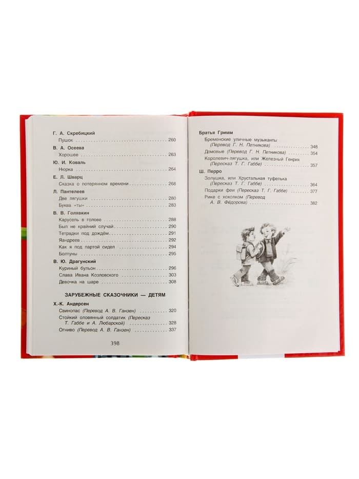 Хрестоматия для начальной школы, 1-4 класс