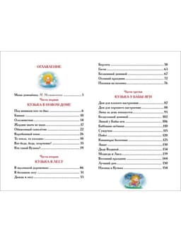 Книга для внеклассного чтения «Домовёнок Кузька», Александрова Т.И.