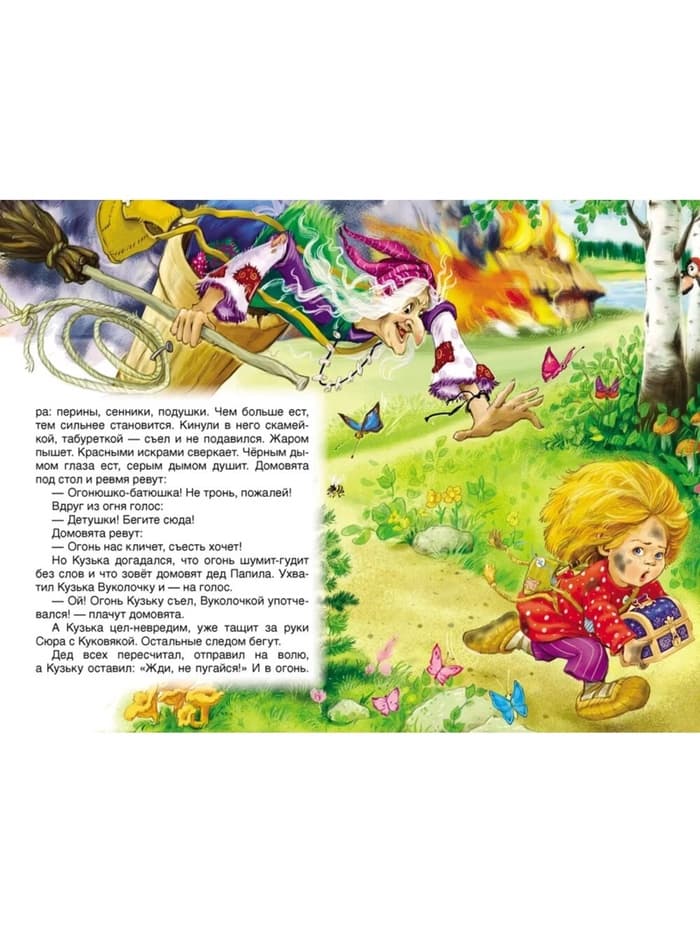 Книга для внеклассного чтения «Домовёнок Кузька», Александрова Т.И.