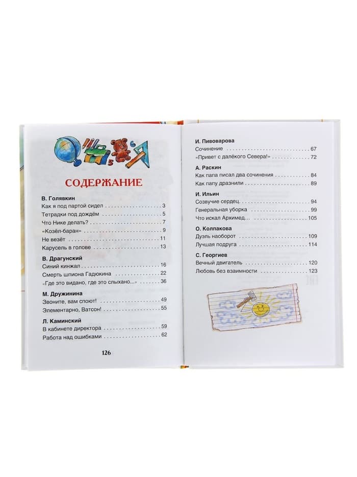 Книга детская «Рассказы о школе», Драгунский В.Ю., Голявкин В.В., Раскин А.Б.