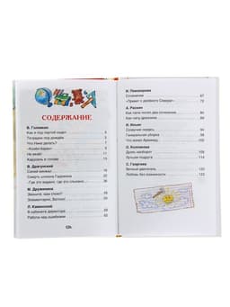 Книга детская «Рассказы о школе», Драгунский В.Ю., Голявкин В.В., Раскин А.Б.