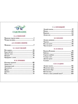 Книга детская «Рассказы о природе», Пришвин М.М., Бианки В.В., Сладков Н.И.