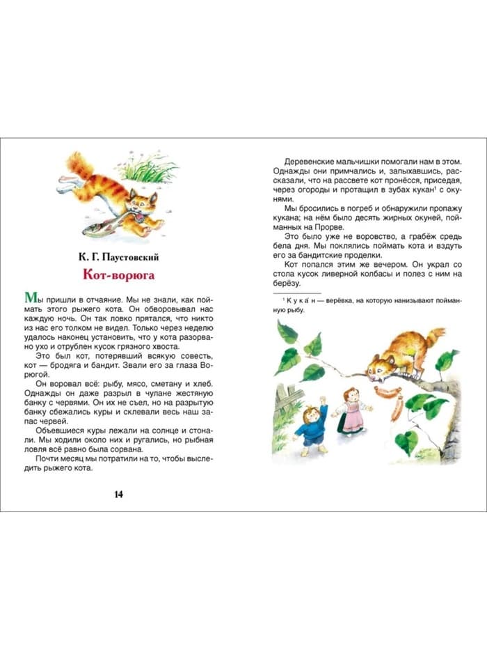 Книга детская «Рассказы о природе», Пришвин М.М., Бианки В.В., Сладков Н.И.