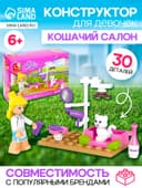 Конструктор Sluban «Розовая мечта. Кошачий салон», 30 деталей