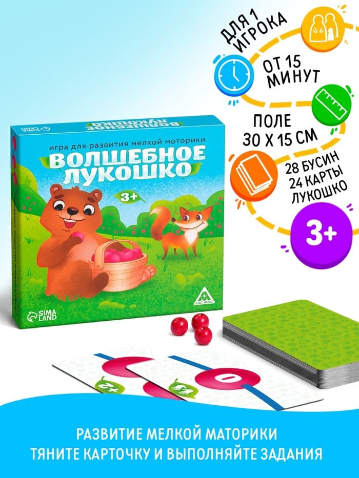 Настольная игра «Волшебное лукошко», 28 бусин, 24 карты, лукошко, 3+