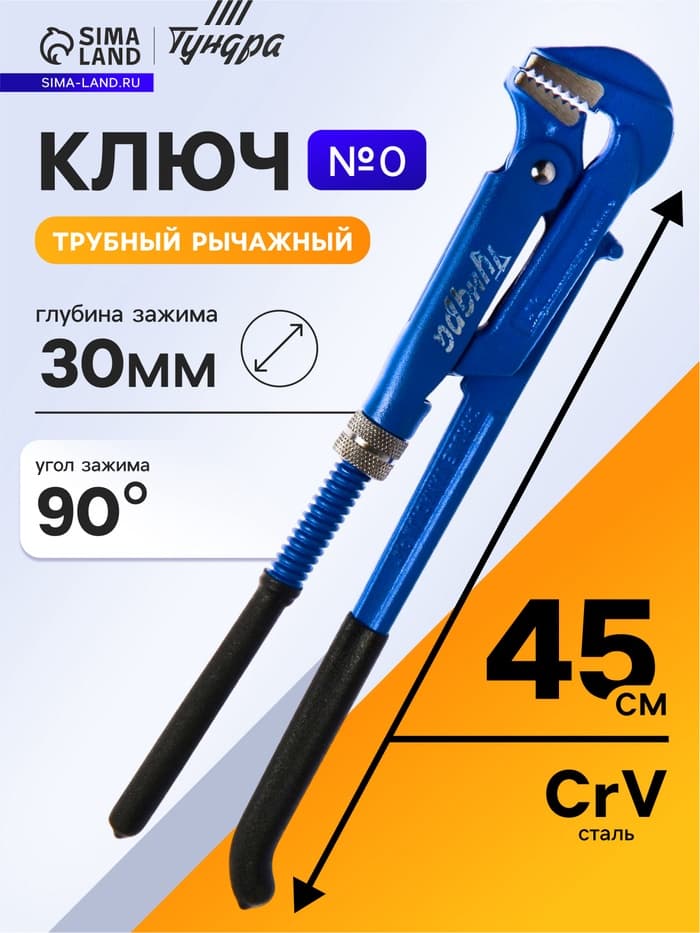 Ключ трубный рычажный ТУНДРА, плоский зажим 90°, раскрытие до 30 мм, №0, 3/4"