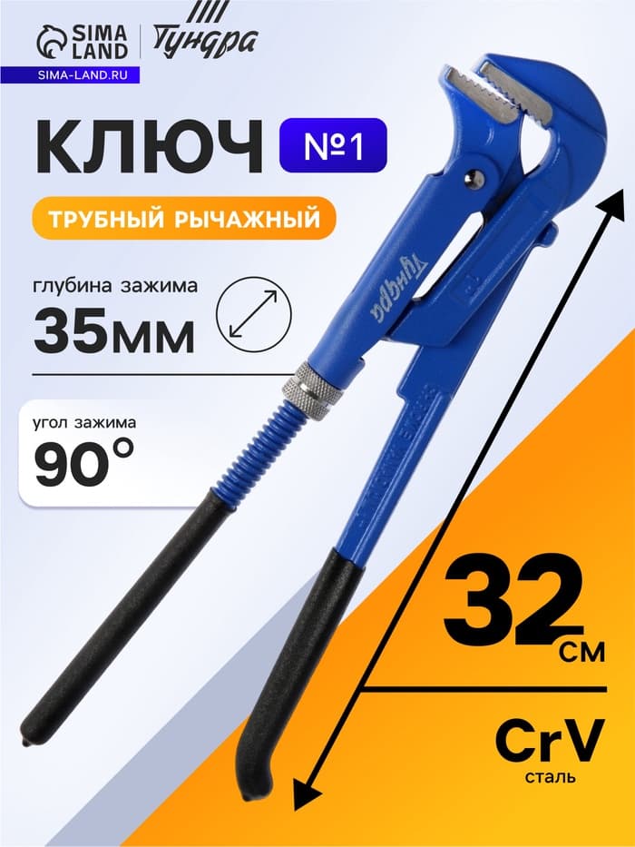 Ключ трубный рычажный ТУНДРА, плоский зажим 90°, раскрытие до 35 мм, №1, 1"