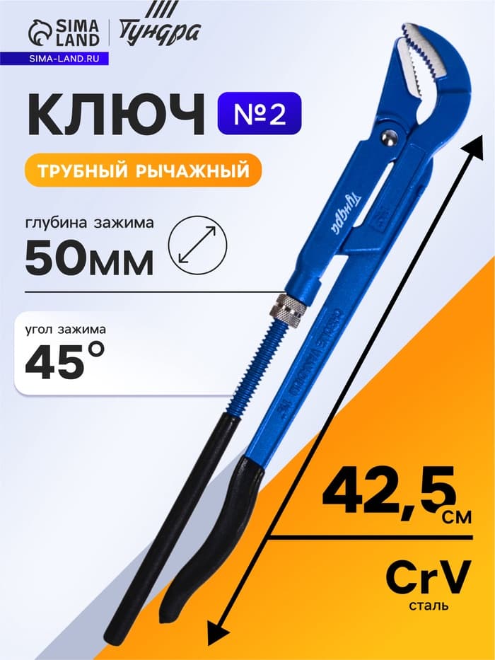 Ключ трубный рычажный ТУНДРА, полукруглый зажим 45°, раскрытие до 50 мм, №2, 1 1/2"