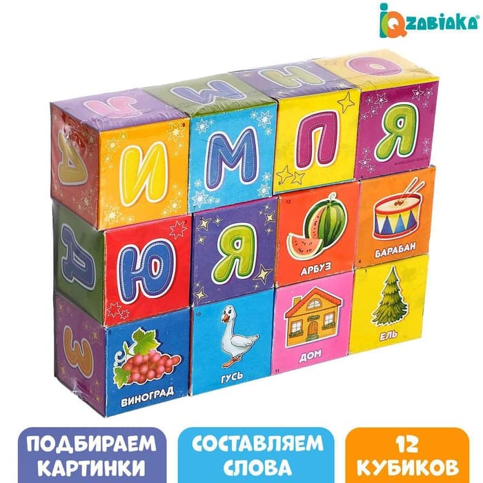 Кубики «Азбука», по методике Монтессори, 12 шт., 3+