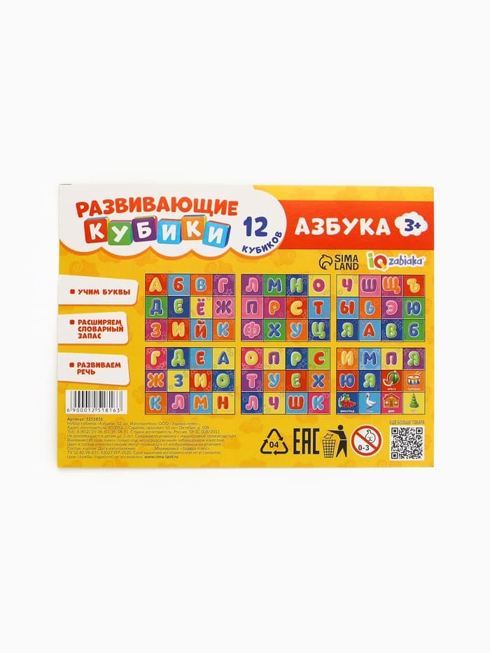 Кубики «Азбука», по методике Монтессори, 12 шт., 3+