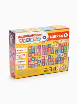 Кубики «Азбука», по методике Монтессори, 12 шт., 3+