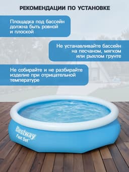 Бассейн надувной Bestway Fast Set, 305×76 см, от 6 лет, 57266