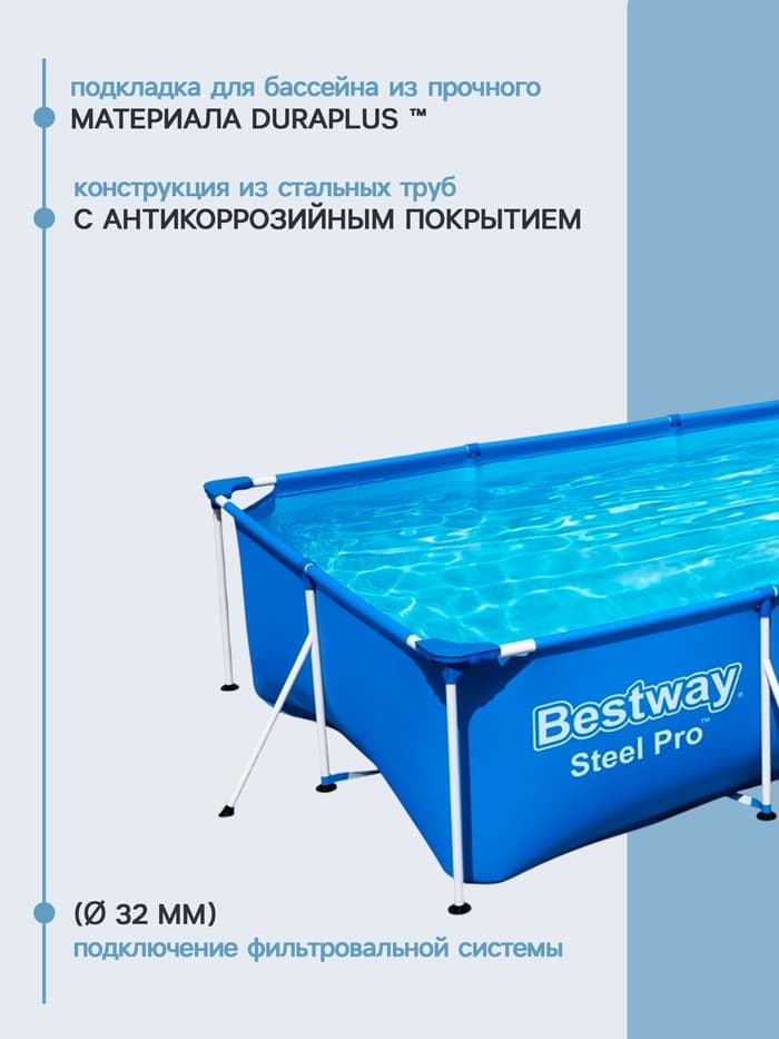 Бассейн каркасный Bestway Steel Pro 56424, 400×211×81 см, фильтр-насос, прямоугольный