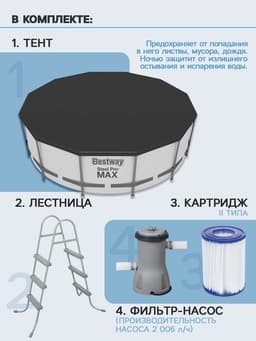 Бассейн каркасный Steel Pro MAX, 457×122 см, фильтр-насос, лестница, тент, круглый, 56438 Bestway