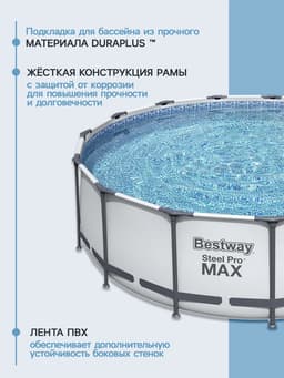Бассейн каркасный Steel Pro MAX, 457×122 см, фильтр-насос, лестница, тент, круглый, 56438 Bestway
