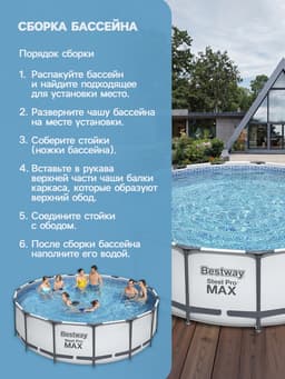 Бассейн каркасный Steel Pro MAX, 457×122 см, фильтр-насос, лестница, тент, круглый, 56438 Bestway