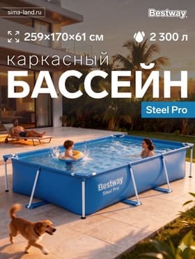 Бассейн каркасный Steel Pro, 259×170×61 см, прямоугольный, 56403 Bestway