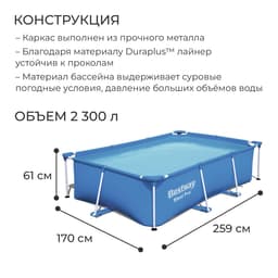 Бассейн каркасный Bestway Steel Pro, 259×170×61 см, 56403