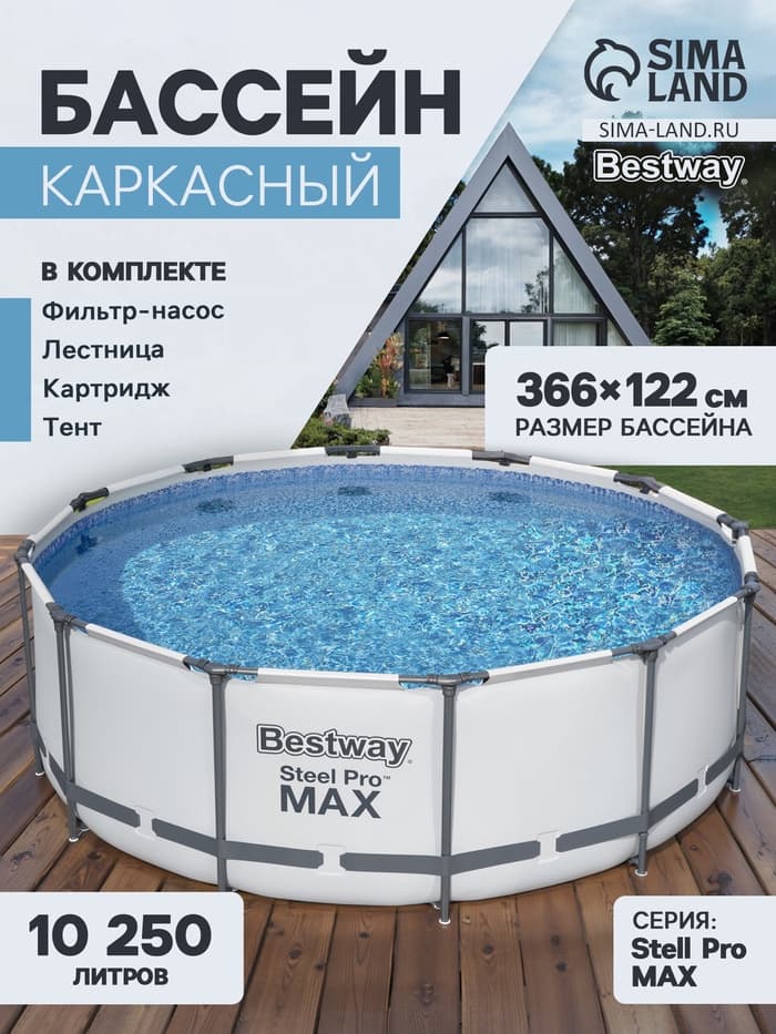 Бассейн каркасный Bestway Steel Pro MAX 56420, 366×122 см, фильтр-насос, лестница, тент, круглый