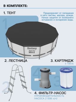 Бассейн каркасный Bestway Steel Pro MAX 56420, 366×122 см, фильтр-насос, лестница, тент, круглый