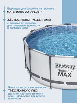 Бассейн каркасный Bestway Steel Pro MAX 56420, 366×122 см, фильтр-насос, лестница, тент, круглый
