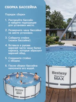 Бассейн каркасный Bestway Steel Pro MAX 56420, 366×122 см, фильтр-насос, лестница, тент, круглый