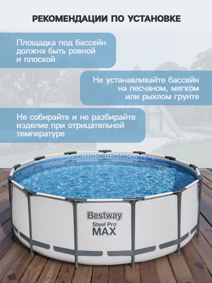 Бассейн каркасный Bestway Steel Pro MAX 56420, 366×122 см, фильтр-насос, лестница, тент, круглый