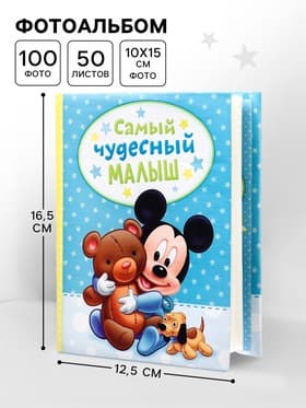 Фотоальбом на 100 фото в твёрдой обложке Самый лучший малыш, «Мышь и друзья»