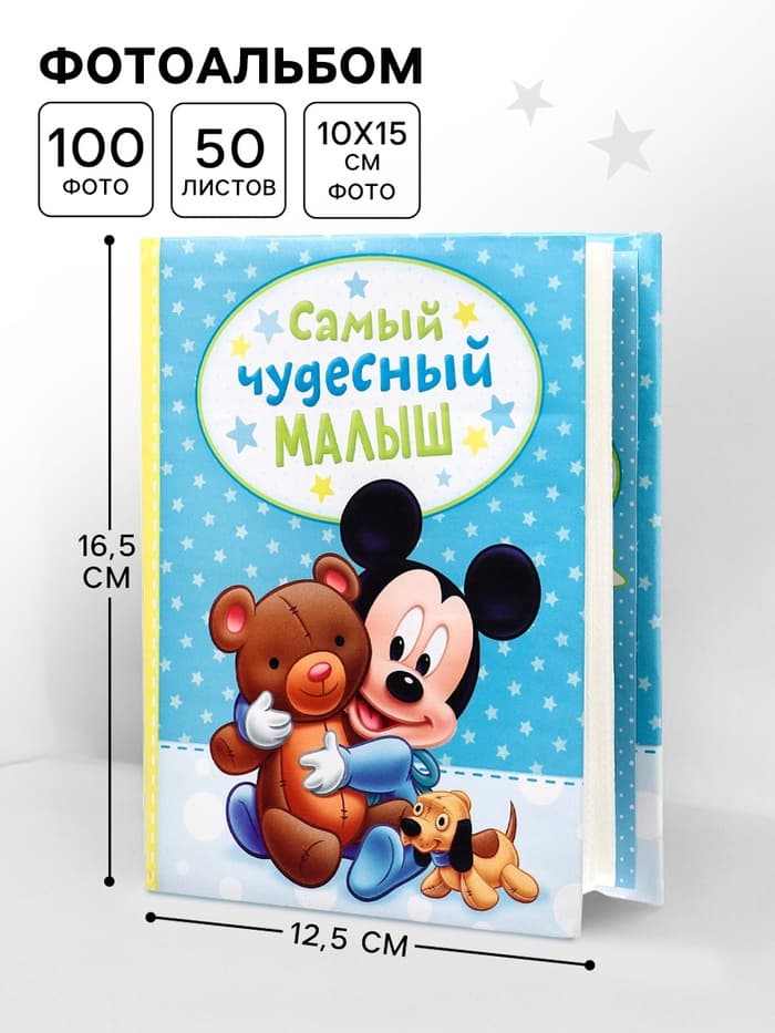 Фотоальбом на 100 фото в твёрдой обложке Самый лучший малыш, «Мышь и друзья»