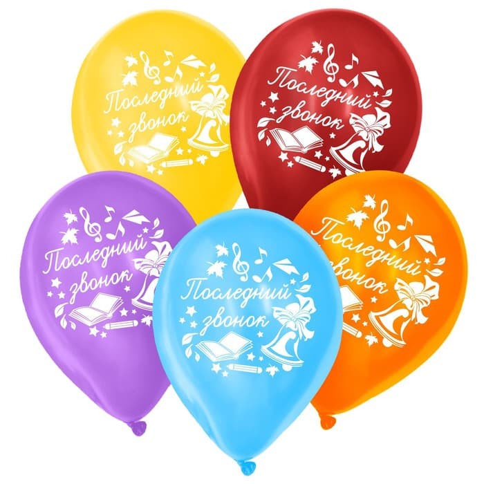 Воздушные шары латексные 12" «Последний звонок», 25 шт.
