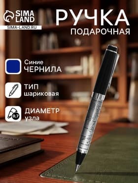 Ручка шариковая, подарочная, в кожзам футляре, «Карта»