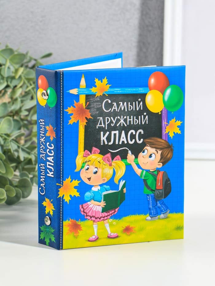 Фотоальбом на 36 фото 10×15 см «Самый дружный класс»