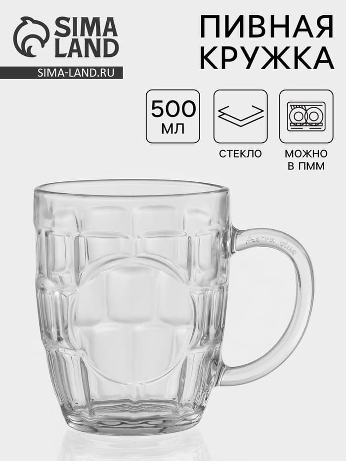Пивная кружка «Высшая лига», 500 мл, 13.5×9.5×12 см, стекло, рисунок МИКС