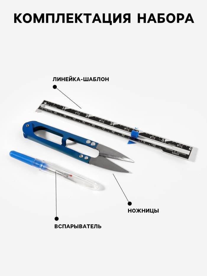 Набор инструментов для шитья, 3 предмета, МИКС