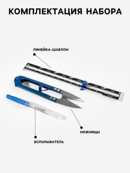 Набор инструментов для шитья, 3 предмета, МИКС