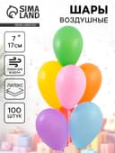 Воздушные шары латексные 7", пастель, 100 шт., МИКС