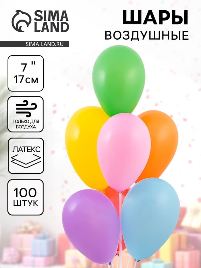 Воздушные шары латексные 7", пастель, 100 шт., МИКС