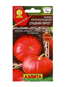 Семена Тыква крупноплодная "Сладкий пирог", 1 г
