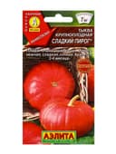 Семена Тыква крупноплодная "Сладкий пирог", 1 г