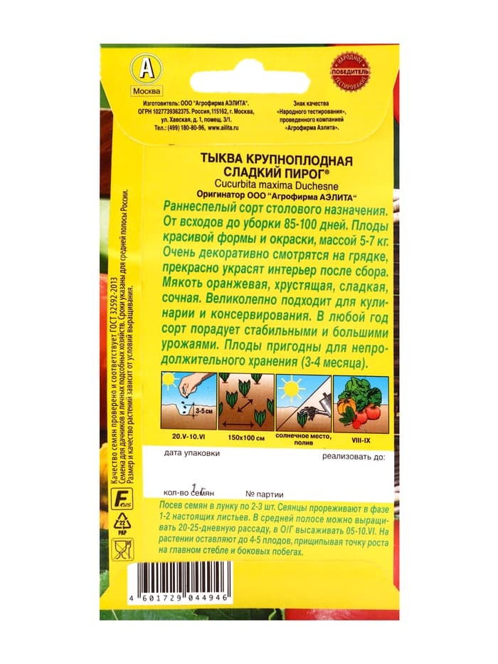 Семена Тыква крупноплодная "Сладкий пирог", 1 г