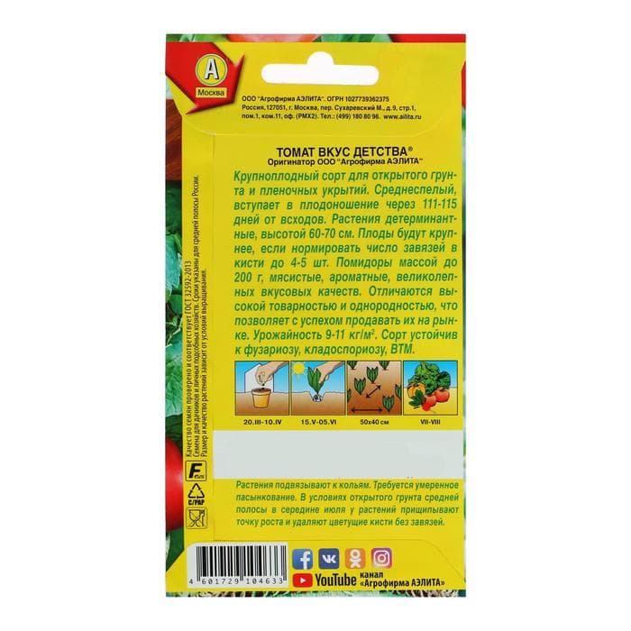 Семена Томат «Вкус детства», 0.2 г, «АЭЛИТА»