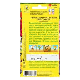 Семена цветов Георгина "Фараон", смесь окрасок, О, 0,3 г