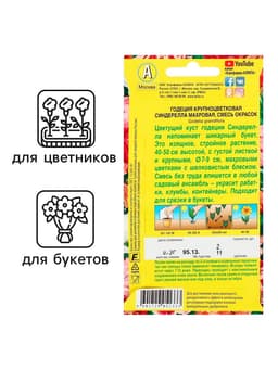 Семена цветов Годеция «Синдерелла» крупноцветковая махровая, смесь окрасок, однолетник, 0.05 г, «Аэлита»